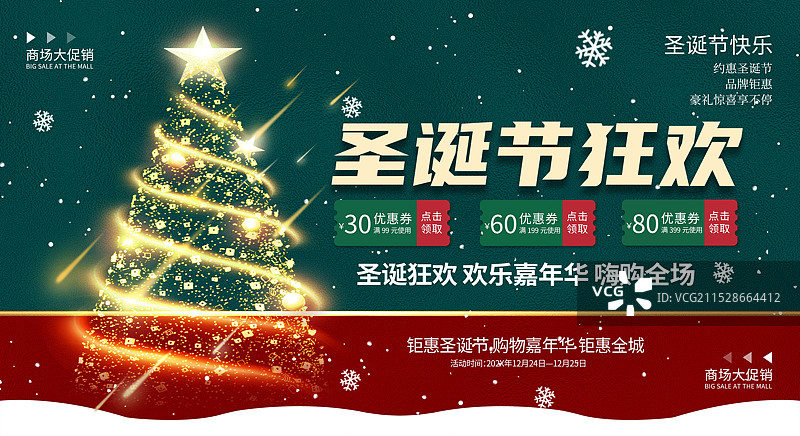 圣诞节插画创意海报设计模板图片素材