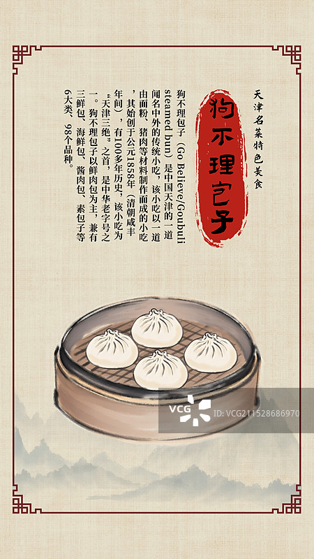 中国风国风水墨风天津市狗不理包子插画健康特色美食年俗美味二十四节气插画图片素材