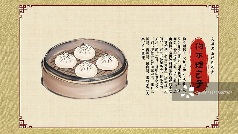 中国风国风水墨风天津市狗不理包子插画健康特色美食年俗美味二十四节气插画图片素材