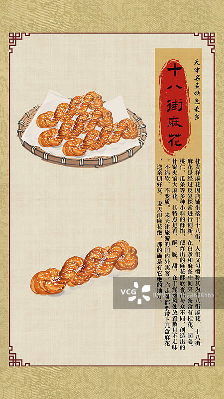 中国风国风水墨风天津市十八街麻花插画健康特色美食年俗美味二十四节气插画图片素材