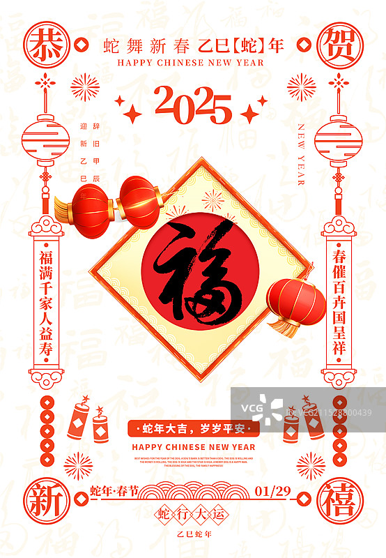 2025年蛇年 中国新年祝福贺卡年画 节日插画海报模版 福字窗花与灯笼 民族风剪纸春节日历封面 竖版图片素材