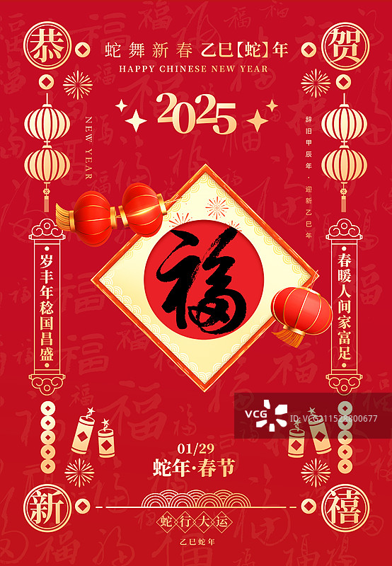 2025年蛇年 中国新年祝福贺卡年画 节日插画海报模版 福字窗花与灯笼 民族风剪纸春节日历封面 竖版图片素材