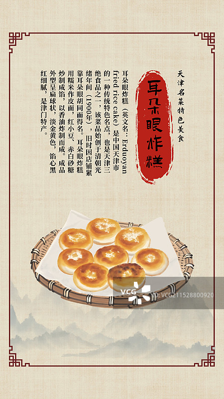 中国风国风水墨风天津市耳朵眼炸糕插画健康特色美食年俗美味二十四节气插画图片素材
