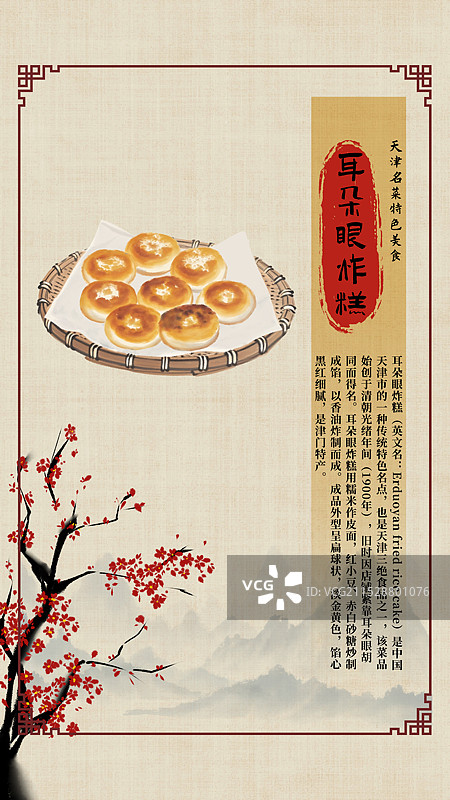 中国风国风水墨风天津市耳朵眼炸糕插画健康特色美食年俗美味二十四节气插画图片素材