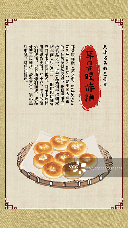 中国风国风水墨风天津市耳朵眼炸糕插画健康特色美食年俗美味二十四节气插画图片素材