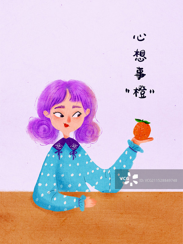 心想事成 人物插画图片素材