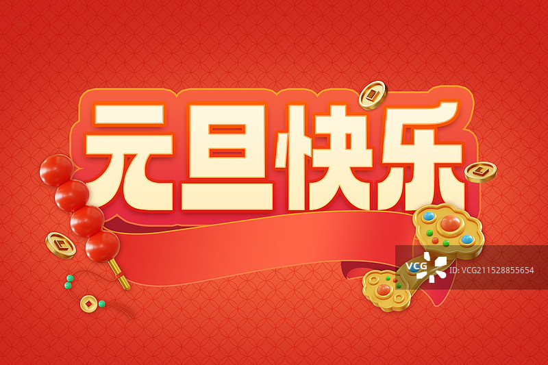 元旦快乐新年节日标题文字设计模板图片素材