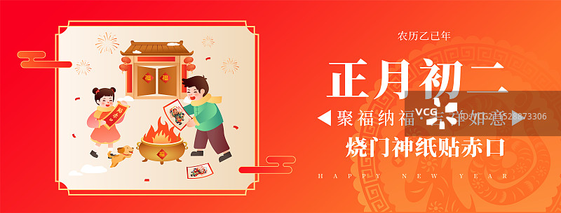 中国传统年俗文化 正月初三 烧门神纸贴赤口 矢量插画海报模版图片素材