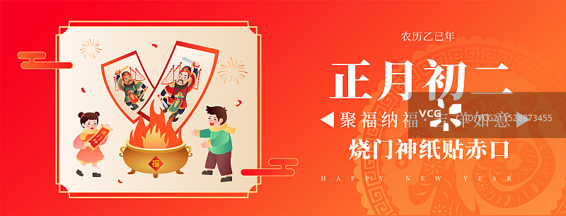 中国传统年俗文化 正月初三 烧门神纸贴赤口 矢量插画海报模版图片素材