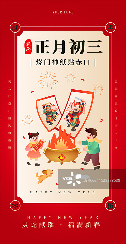 中国传统年俗文化 正月初三 烧门神纸贴赤口 矢量插画海报模版图片素材