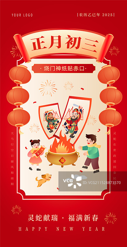 中国传统年俗文化 正月初三 烧门神纸贴赤口 矢量插画海报模版图片素材
