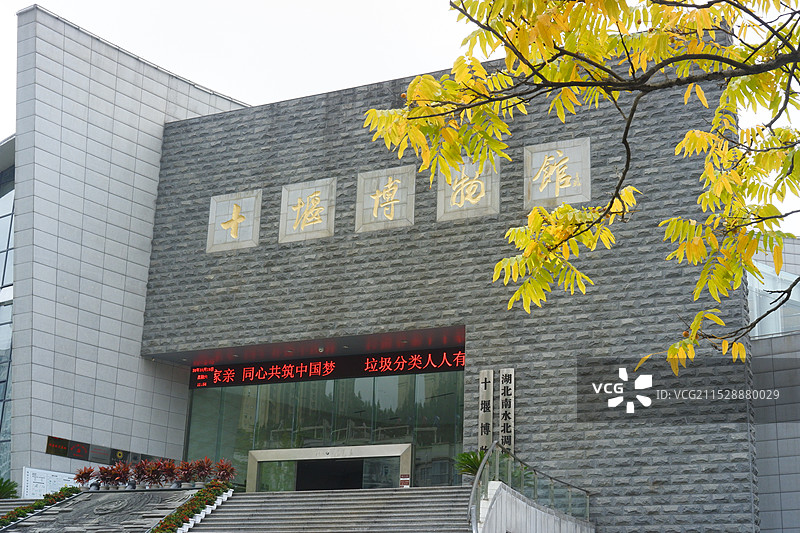 十堰市博物馆图片素材