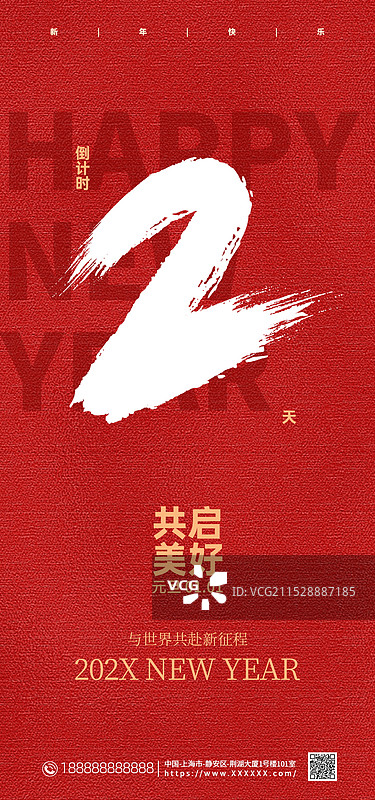 新年倒计时，元旦倒计时图片素材