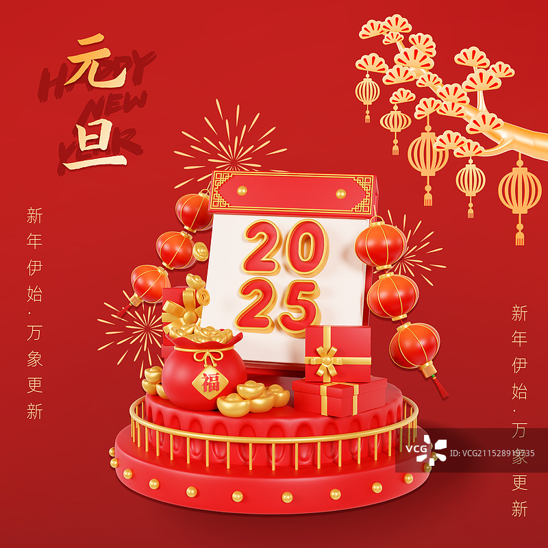 3D立体2025年元旦春节蛇年台历灯笼福袋金币春节元素场景海报图片素材