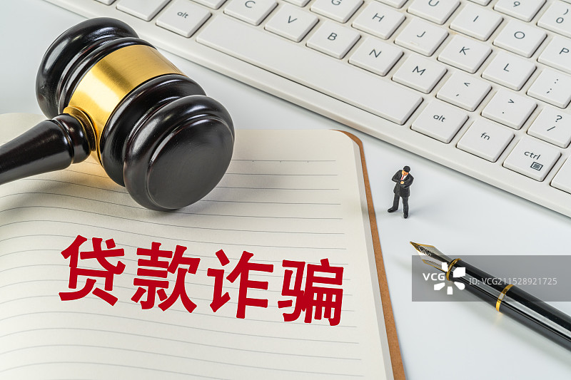 贷款诈骗图片素材