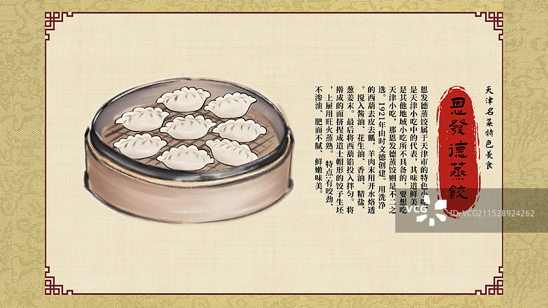 中国风国风水墨风天津市恩发德蒸饺插画健康特色美食年俗美味二十四节气插画图片素材