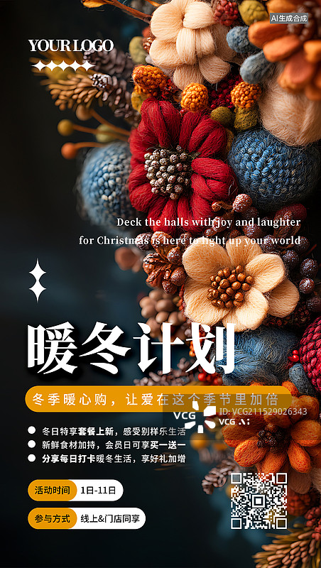 【AI数字艺术】圣诞花环庆祝海报图片素材