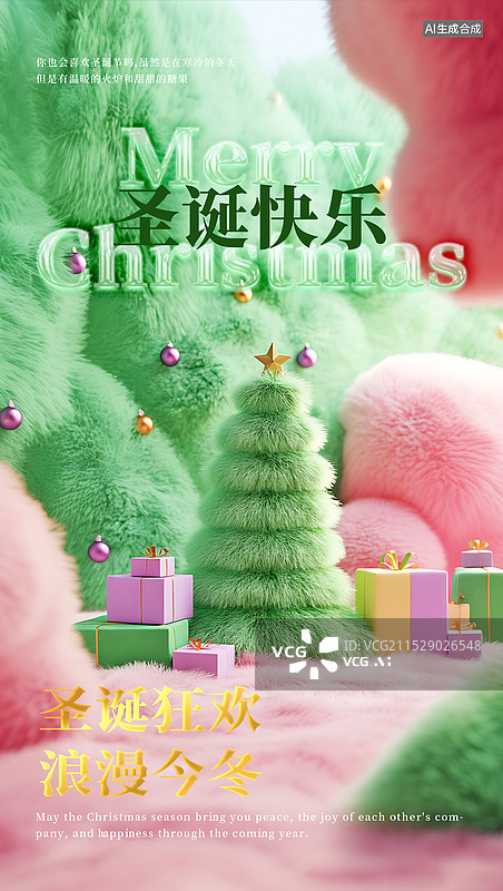 【AI数字艺术】圣诞节圣诞树庆祝促销竖版手机海报图片素材