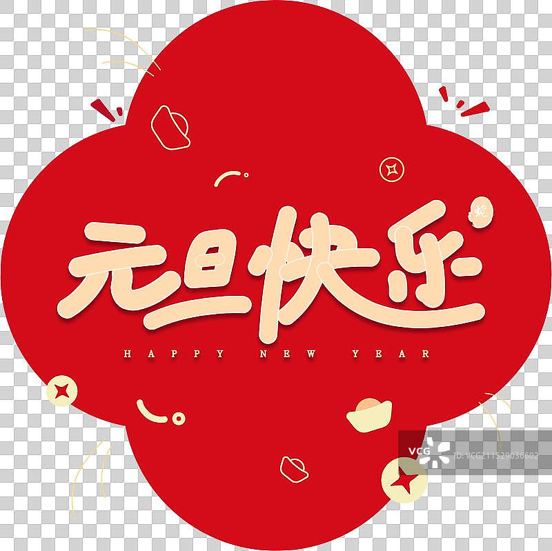 你好2025年元旦新年创意免抠窗贴图片素材