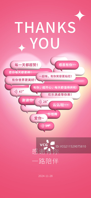 感恩节爱心膨胀立体表白海报图片素材