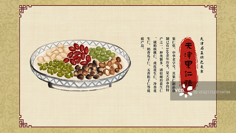 中国风国风水墨风天津市果仁张插画健康特色美食年俗美味二十四节气插画图片素材