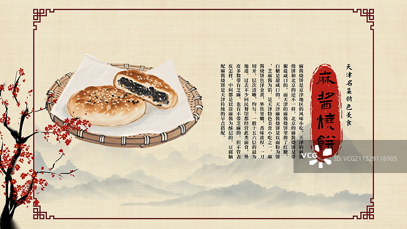 中国风国风水墨风天津特色小吃麻将烧饼插画健康特色美食年俗美味二十四节气插画图片素材