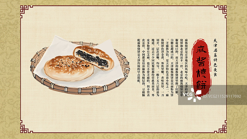 中国风国风水墨风天津特色小吃麻将烧饼插画健康特色美食年俗美味二十四节气插画图片素材
