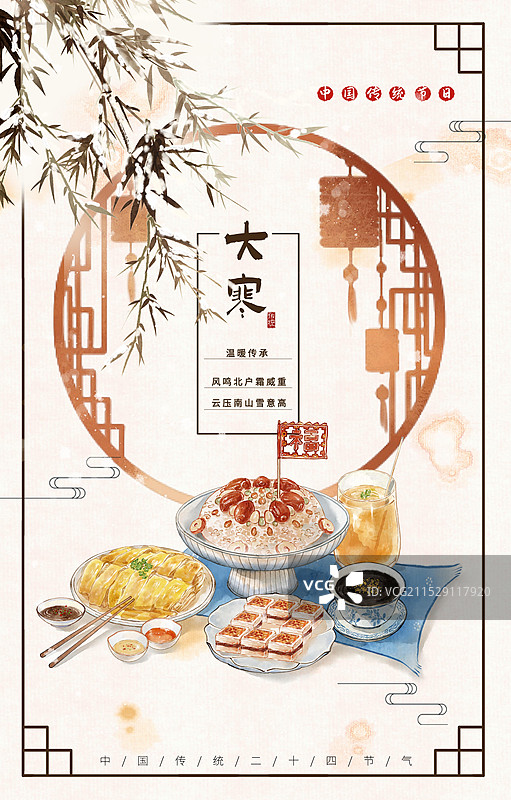 八宝饭消寒糕芝麻糊柚子茶大寒节气中国传统美食—国画古风水墨国风海报设计模板图片素材