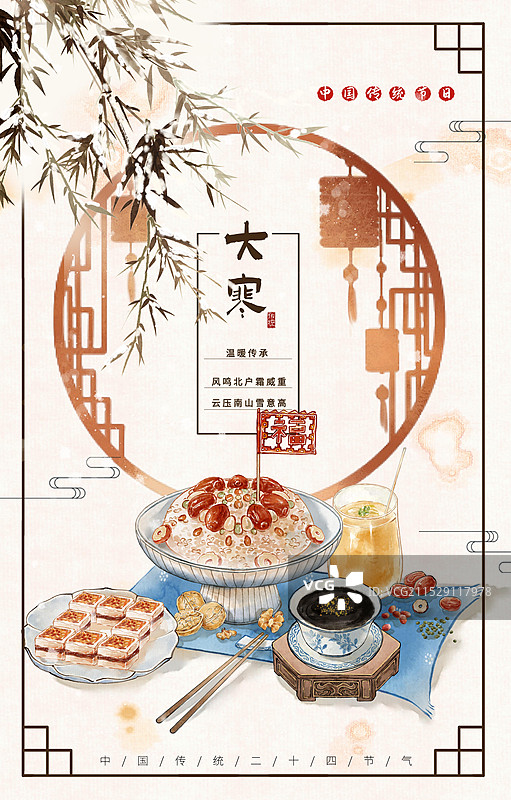 八宝饭消寒糕芝麻糊柚子茶大寒节气中国传统美食—国画古风水墨国风海报设计模板图片素材
