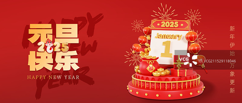 3D立体2025年元旦春节蛇年台历灯笼福袋金币春节元素场景海报图片素材