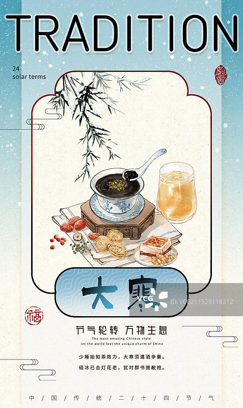 八宝饭消寒糕芝麻糊柚子茶大寒节气中国传统美食—国画古风水墨国风海报设计模板图片素材