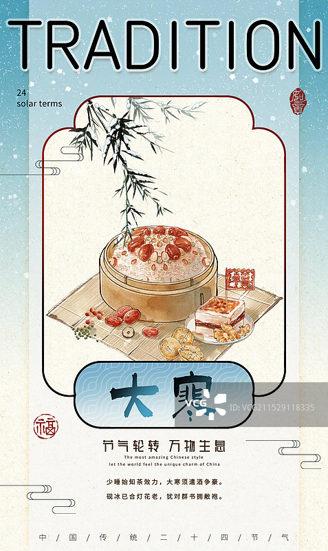 八宝饭消寒糕芝麻糊柚子茶大寒节气中国传统美食—国画古风水墨国风海报设计模板图片素材