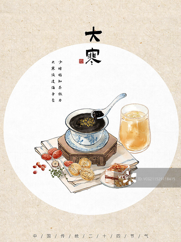 八宝饭消寒糕芝麻糊柚子茶大寒节气中国传统美食—国画古风水墨国风海报设计模板图片素材