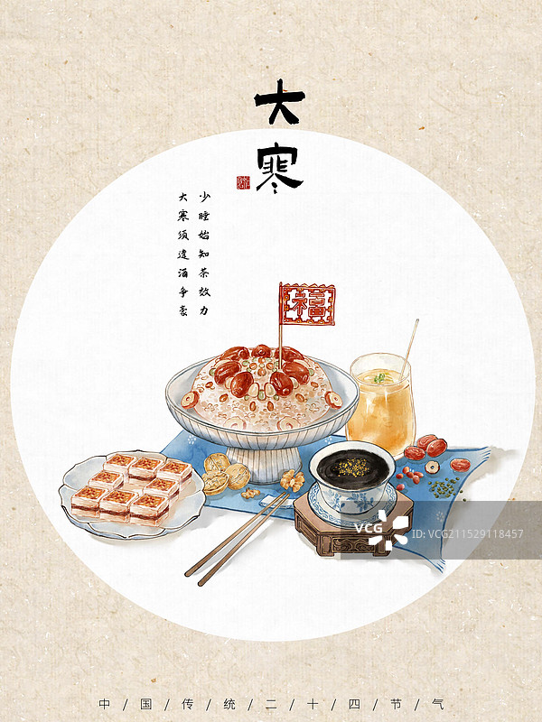 八宝饭消寒糕芝麻糊柚子茶大寒节气中国传统美食—国画古风水墨国风海报设计模板图片素材