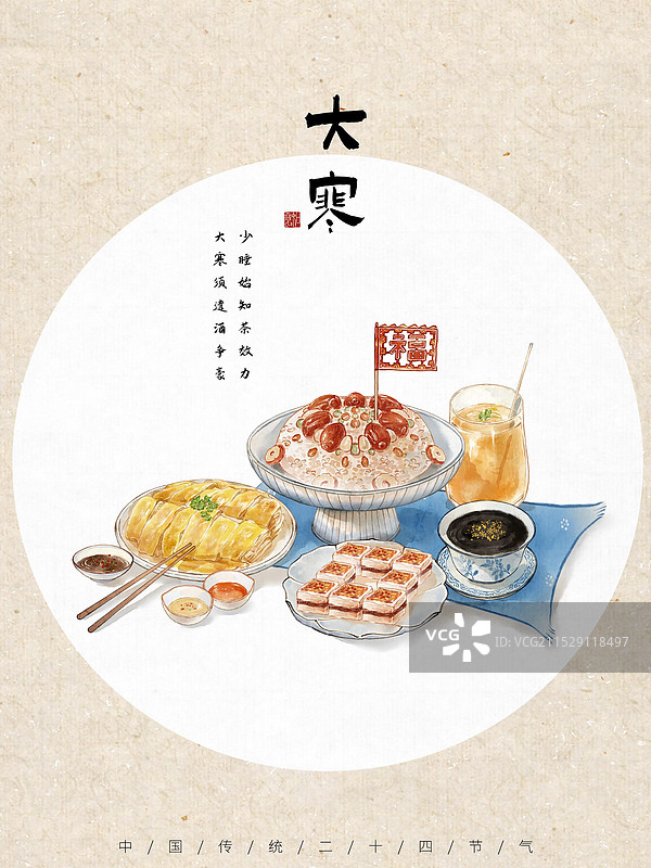 八宝饭消寒糕芝麻糊柚子茶大寒节气中国传统美食—国画古风水墨国风海报设计模板图片素材