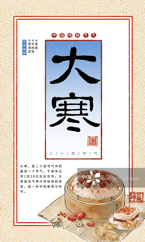 八宝饭消寒糕芝麻糊柚子茶大寒节气中国传统美食—国画古风水墨国风海报设计模板图片素材