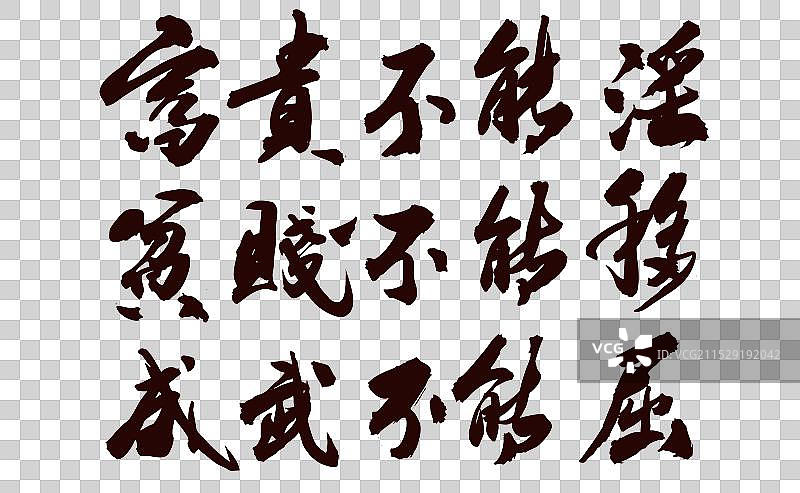 中国风传统文化艺术诗词书法品格图片素材