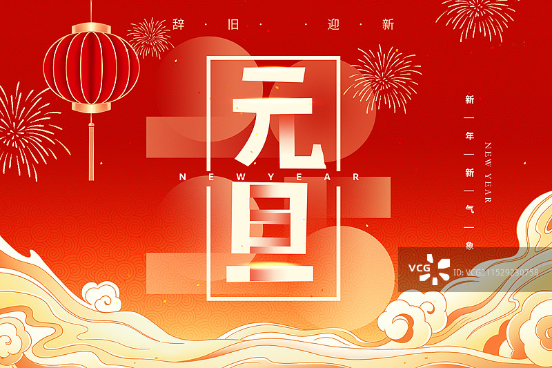 2025年蛇年 中国新年元旦祝福贺卡 节日系列插画海报模版 酸性弥散风祥云焰火背景 横版图片素材