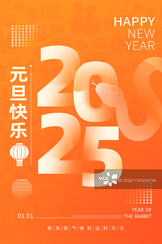2025年蛇年 中国新年元旦祝福贺卡 节日系列插画海报模版 酸性弥散风2025字体与蛇  竖版图片素材