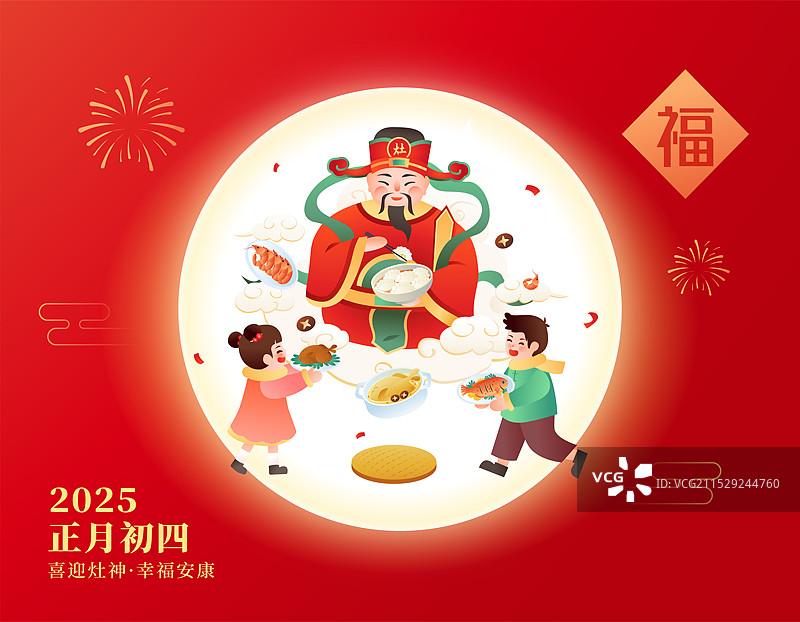 中国传统年俗文化正月初四 迎灶神 海报模版图片素材