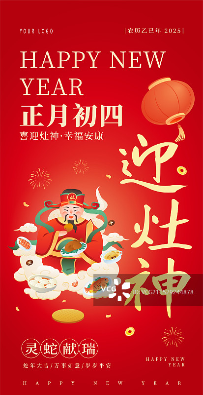 中国传统年俗文化正月初四 迎灶神 海报模版图片素材