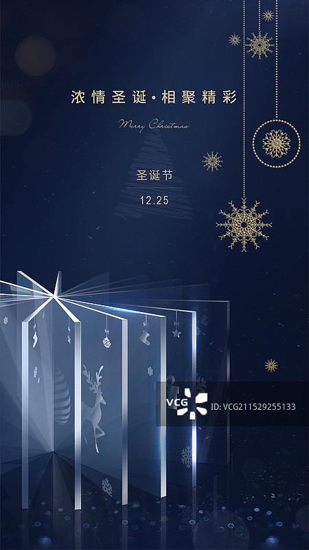 圣诞节海报图片素材