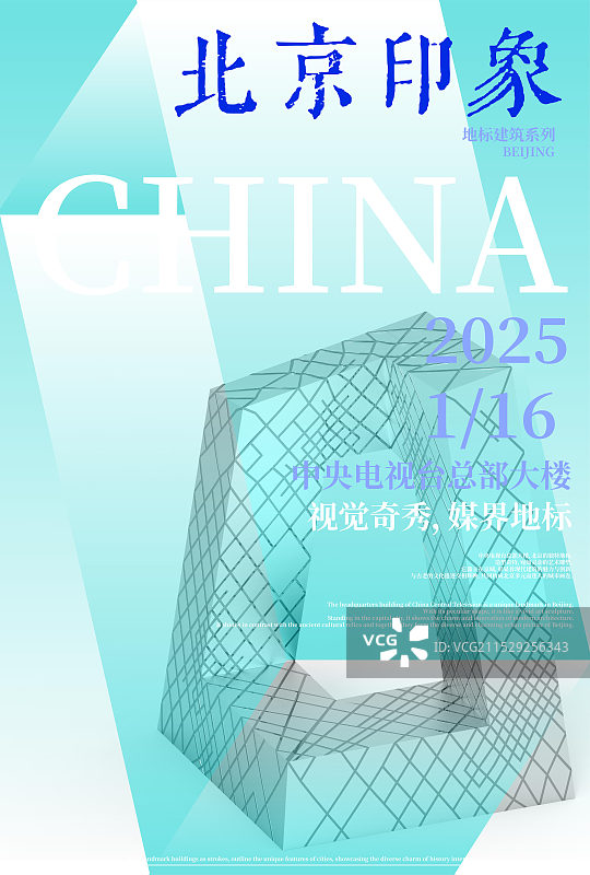 3D北京地标中央电视台总部大楼海报图片素材