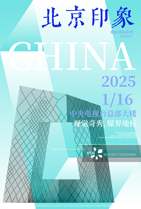 3D北京地标中央电视台总部大楼海报图片素材