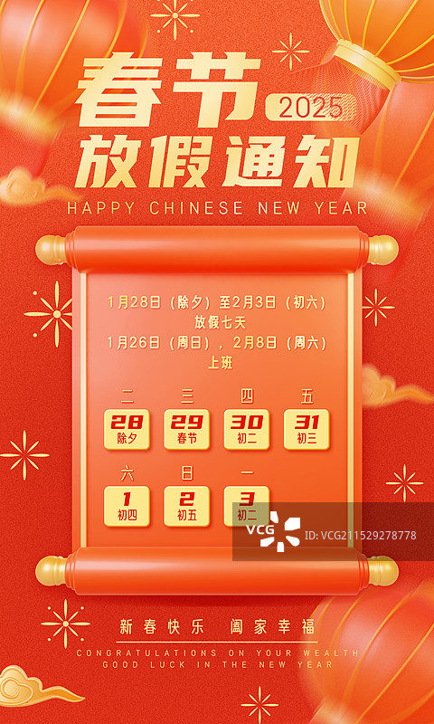 3d春节放假通知红金色喜庆海报模板图片素材