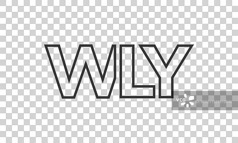 强大而现代的WLY标志设计模板图片素材