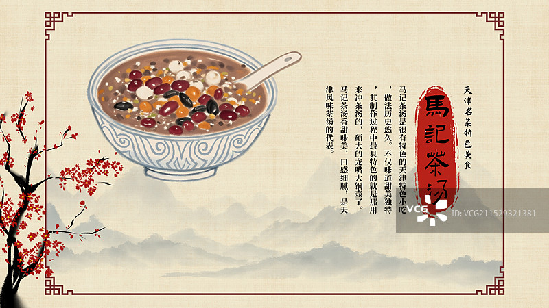 中国风国风水墨风天津特色小吃马记茶汤插画健康特色美食年俗美味二十四节气插画图片素材