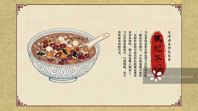 中国风国风水墨风天津特色小吃马记茶汤插画健康特色美食年俗美味二十四节气插画图片素材