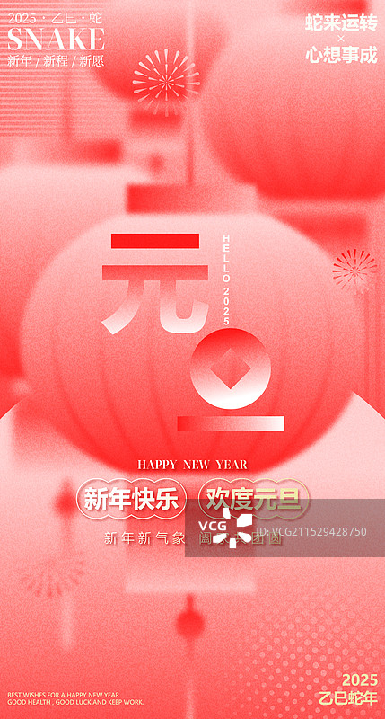 2025蛇年元旦新年春节灯笼弥散风格矢量海报图片素材