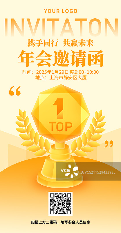 年中盛典年会邀请函海报8图片素材
